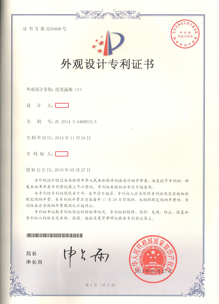 洗發露瓶外觀設計專利