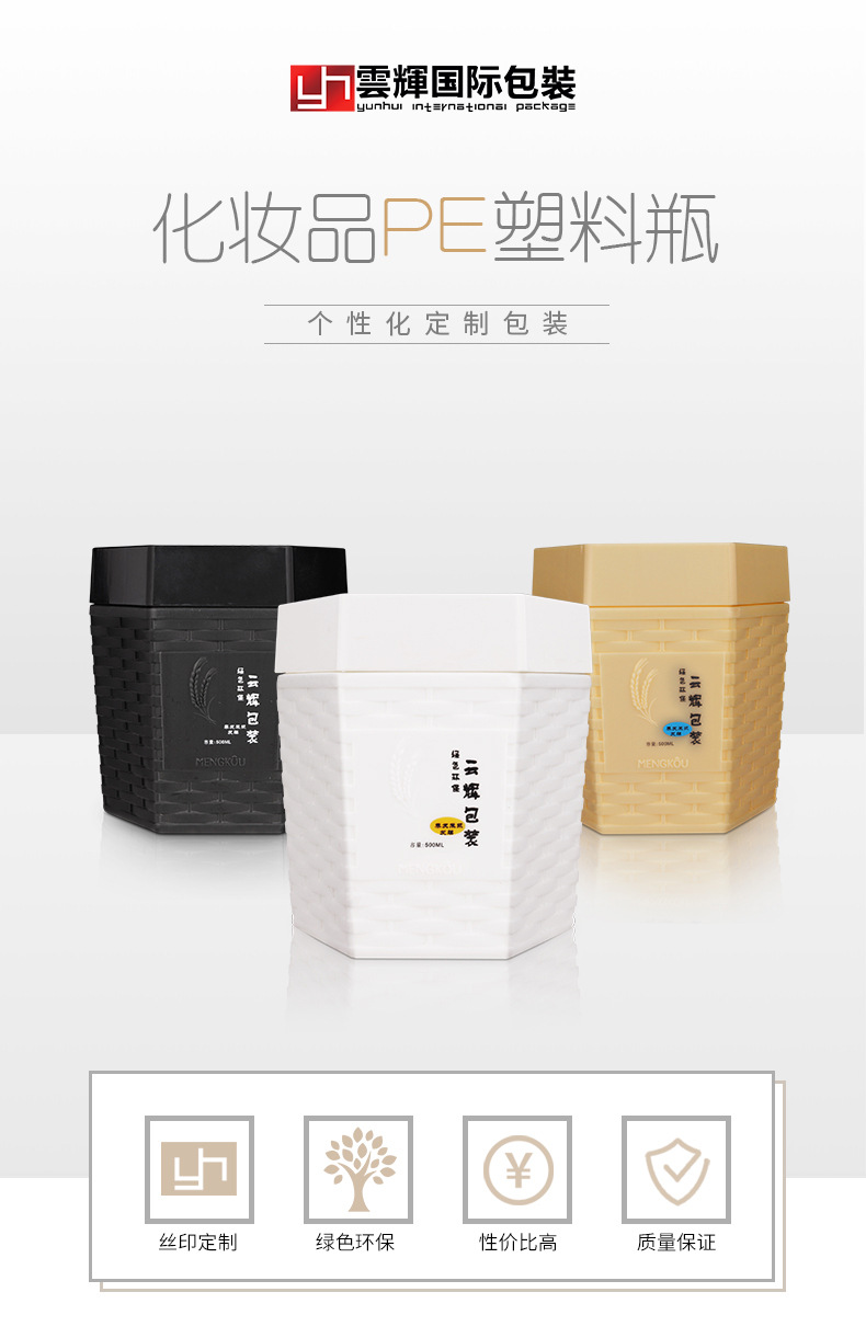 124 450ml面膜發蠟PE塑料包裝瓶