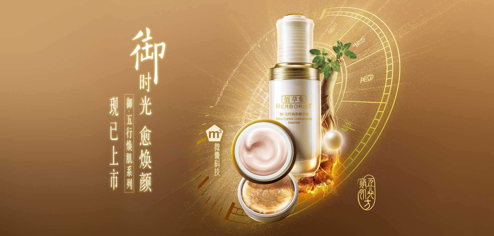 佰草集化妝品包裝設(shè)計中手工藝文化的融入 佰草集化妝品包裝設(shè)計中手工藝文化的融入