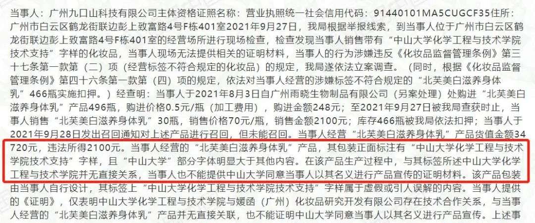 不知名化妝品傍上高校，產品賣出10w+