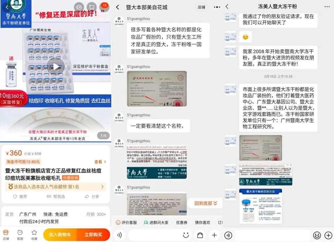 不知名化妝品傍上高校，產品賣出10w+