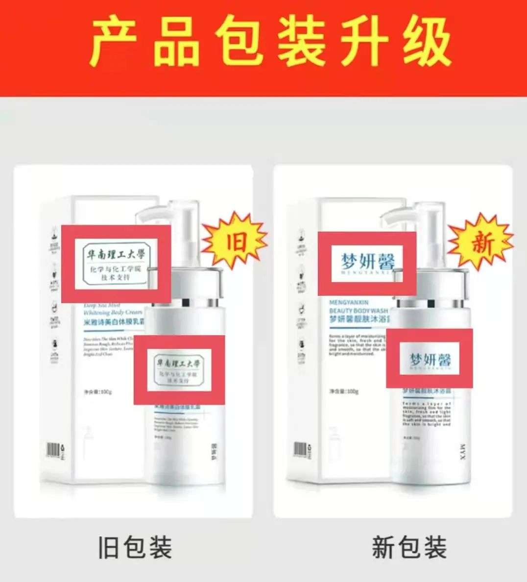 不知名化妝品傍上高校，產品賣出10w+