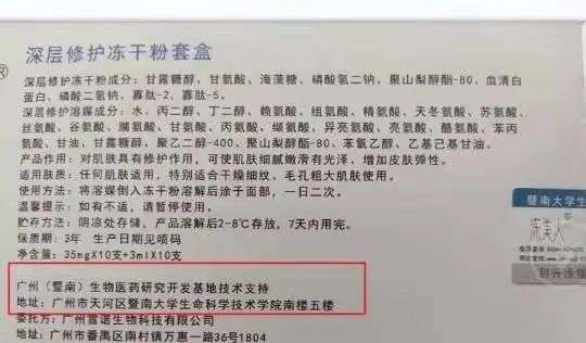 不知名化妝品傍上高校，產品賣出10w+