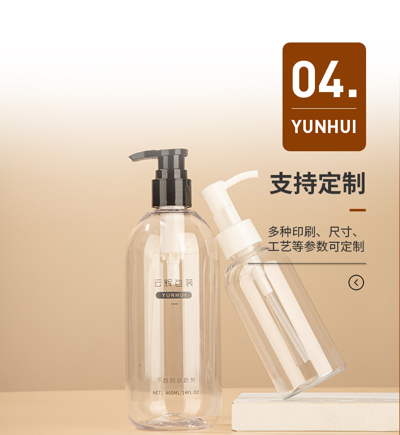 定制PET泵頭按壓洗發水瓶沐浴露瓶子包材400ml化妝品潤膚霜分裝瓶