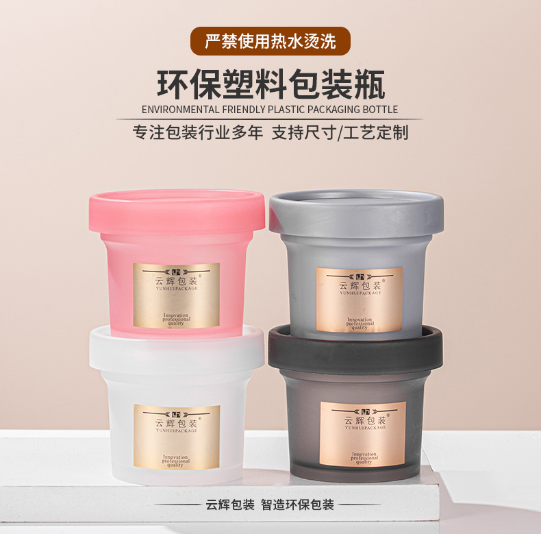 工廠直供200ml廣口發膜瓶 面膜磨砂膏瓶膏霜塑料瓶PP冰淇淋泥膜罐